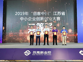 实为获得“创客中国”江苏省中小企业创新创业大赛二等奖