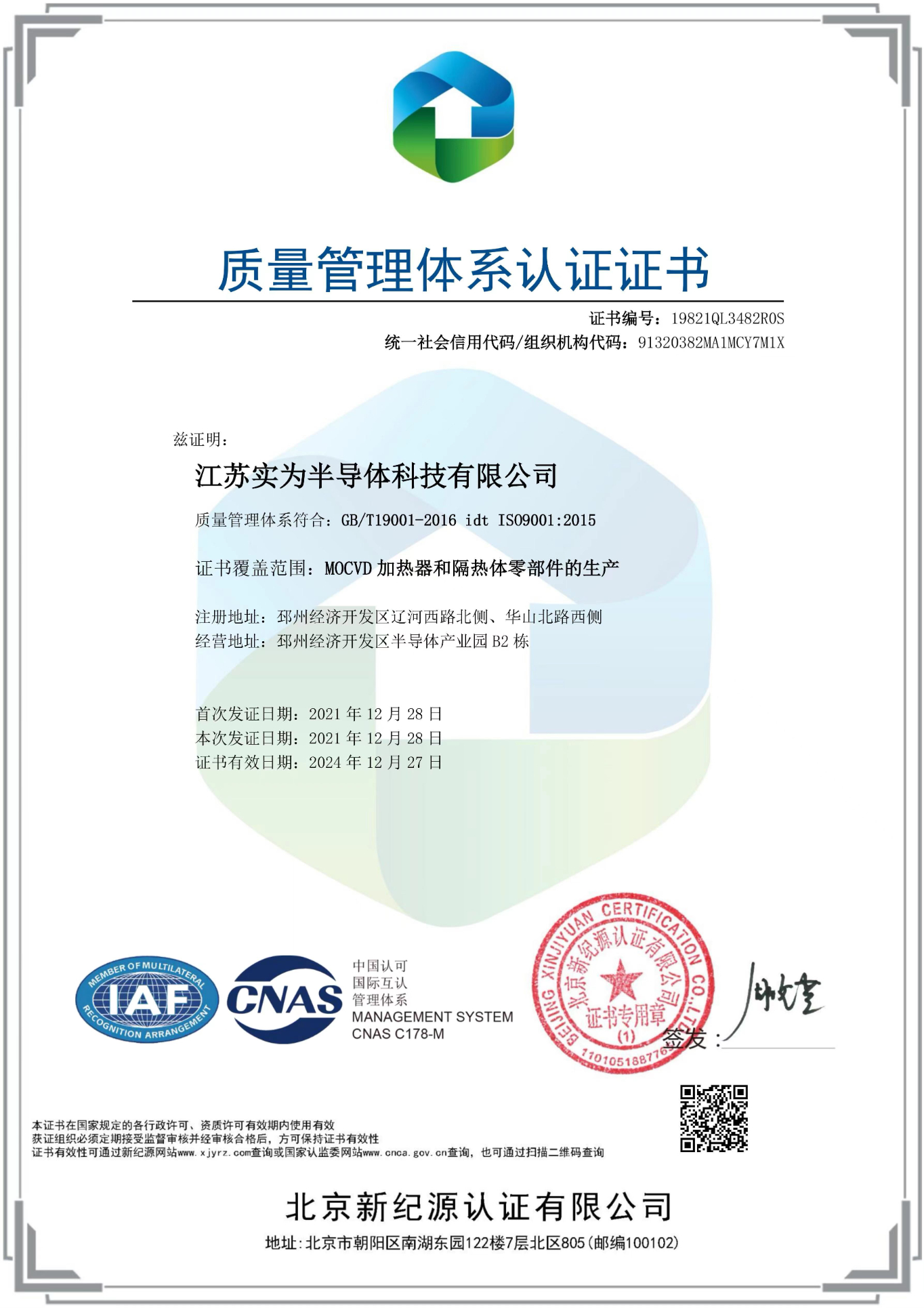 质量证书中文2022-2024.jpg